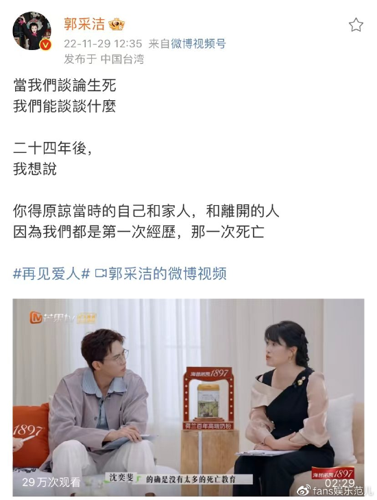 郭采洁共享感悟