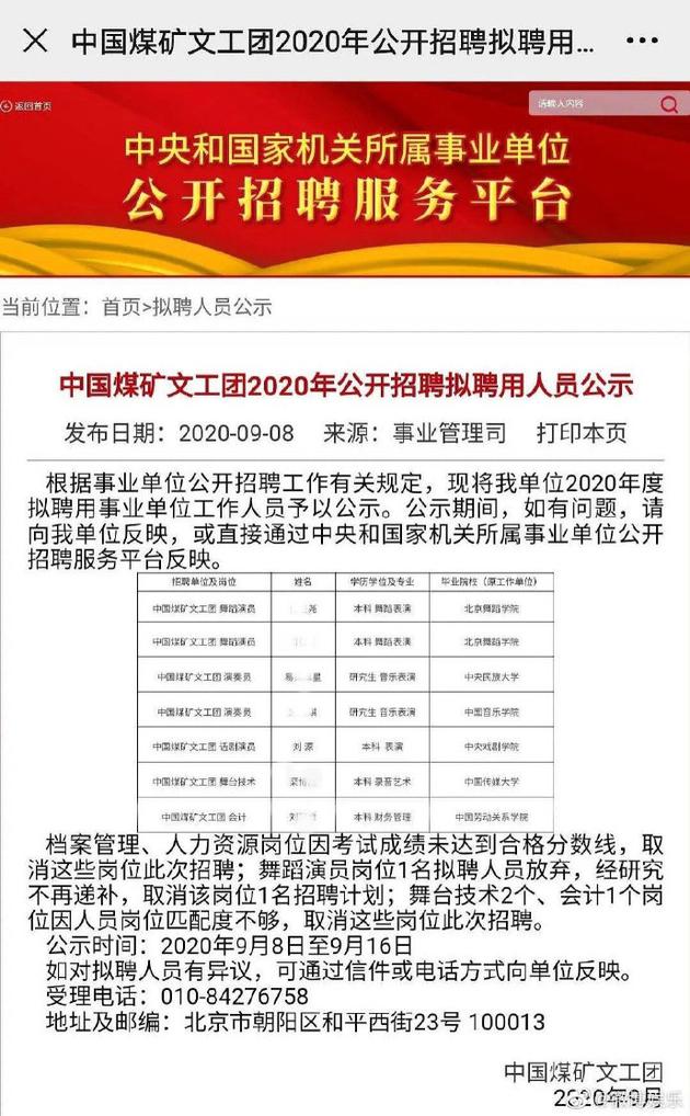 中国煤矿文工团2020公开招聘拟聘用名单