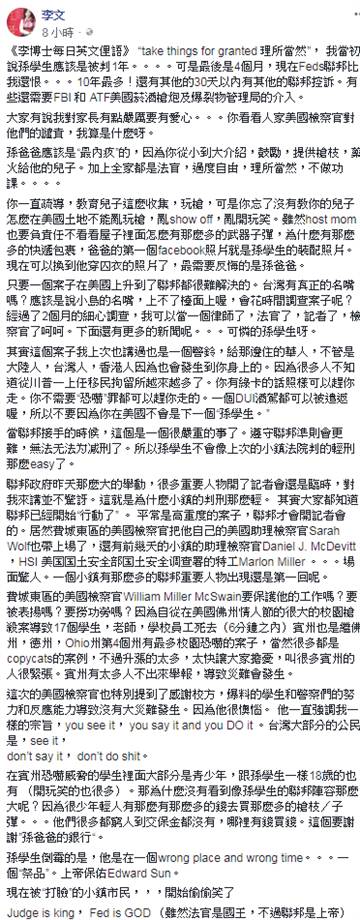 李文社交平台上发文