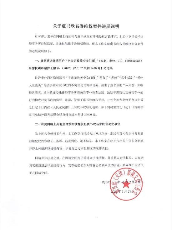 虞书欣名誉维权案进展说明