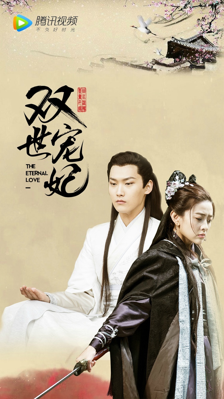 双世宠妃资料页_娱乐资料库_新浪娱乐_新浪网