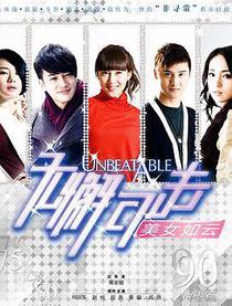 无懈可击之美女如云