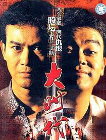 大时代粤语