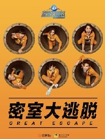 密室大逃脱
