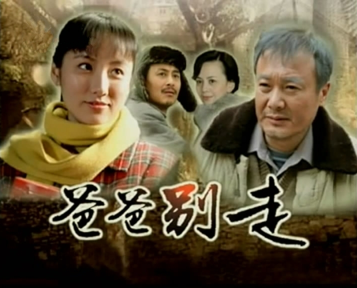 爸爸别走资料页_娱乐资料库_新浪娱乐_新浪网