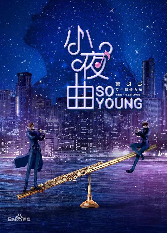 小夜曲资料页_娱乐资料库_新浪娱乐_新浪网