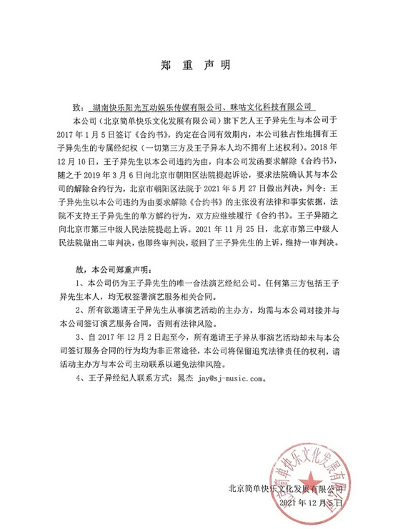 通俗舒坦文化公司声明