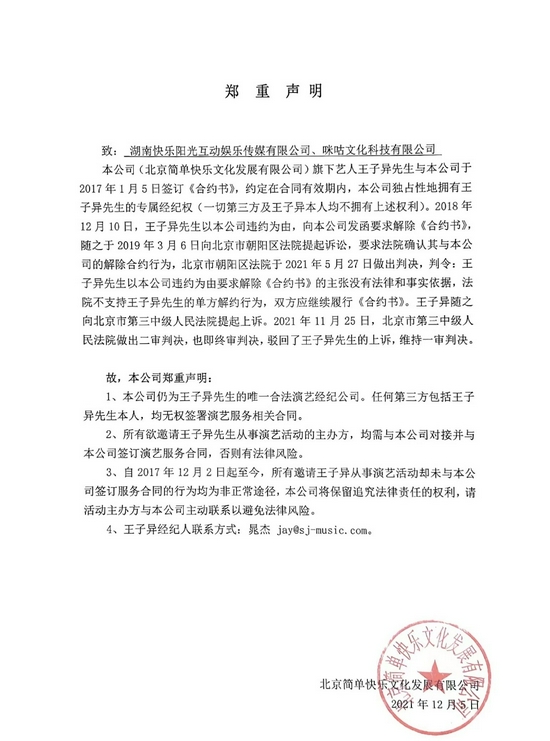 简单快乐文化公司声明