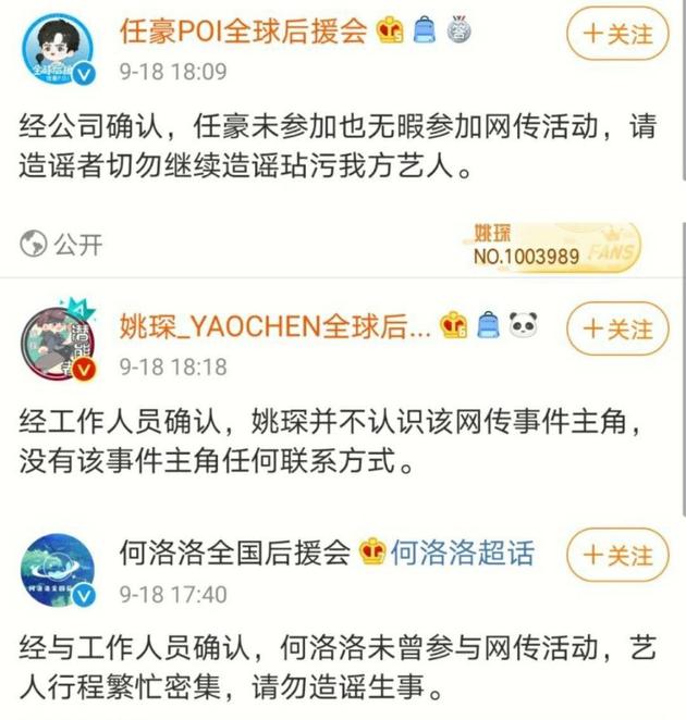 任豪和女网红私下吃饭 稍早后援会称公司否认