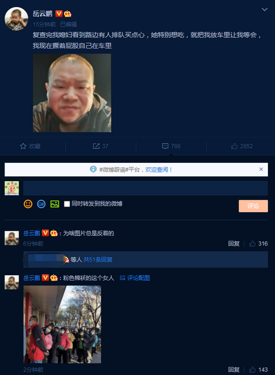 岳云鹏在车里撅屁股等媳妇买点心