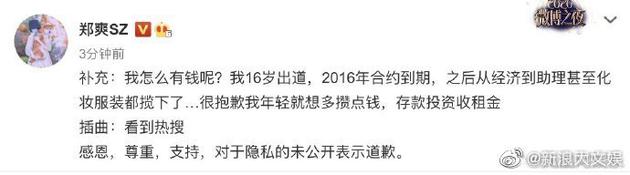 郑爽删除回应自己有钱微博 该条也曾向Prada道歉