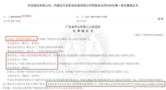 吴亦凡公司所涉及纠纷的民事裁定书