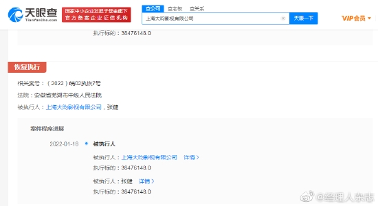 张若昀父亲及其上海公司被恢复执行情况