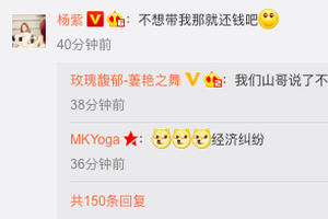 杨紫催张一山还钱