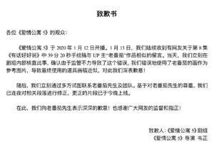 《爱情公寓5》就抄袭画作道歉：相关段落已修正