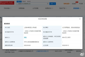 郑恺900万股权解除冻结 解除日期为6月28日