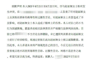 赵丽颖起诉黑粉胜诉 被告登报道歉删除不当言论