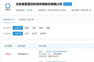 盛夏星空成失信被执行人 旗下艺人包括马天宇
