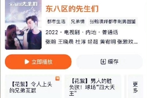 张翰新剧《东八区的先生们》下架 曾因剧情引争议