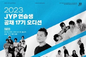 JYP时隔3年再举行公开选秀 性别国籍不限