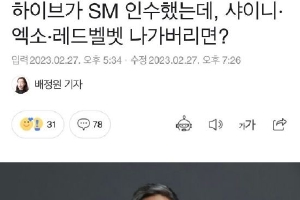 曝部分SMTOWN歌手接触新公司 或将到期不续约封面图