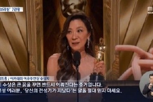 韩国电视台回应剪辑杨紫琼感言 称未刻意针对女性封面图