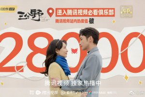 《三分野》热度破28000 张彬彬：跳海视频已安排封面图