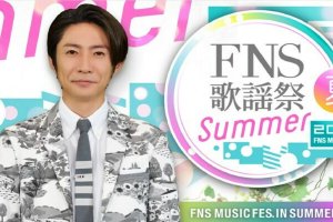 相叶雅纪主持FNS歌谣祭 KingPrince浪花男子参加封面图
