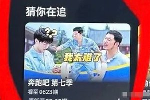 大写的“我太难了” 网友：《奔跑吧》是在吐槽吗封面图