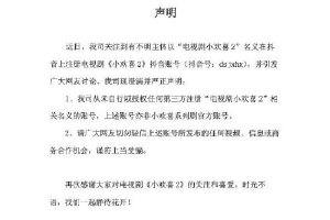 柠萌影视发声明辟谣：未注册《小欢喜2》官方账号封面图