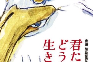 宫崎骏新片为多伦多电影节开幕 将于9月7日亮相封面图