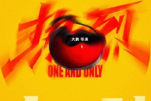 周冬雨发文为《热烈》打call 夸大鹏导演总能展翅封面图