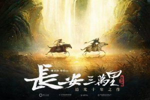 《长安三万里》发致歉声明 与《伎乐天》作者和解封面图