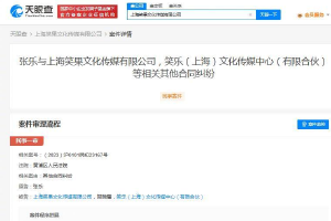 《吐槽大会》原制片人再次起诉笑果文化封面图