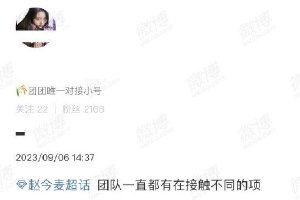 赵今麦团队否认出演《大熊猫》:不要被轻易带节奏封面图