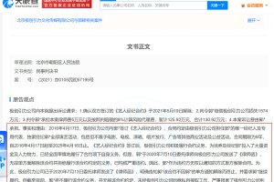 Yamy被判赔偿前经纪公司100万 一审判决书公开封面图