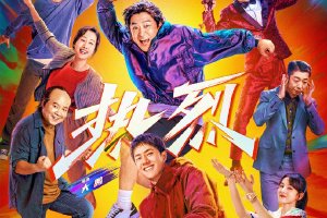 庆祝杭州亚运会举办 浙江多家影院免费看《热烈》封面图