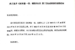 电影《封神第一部》密钥三次延期 延长至11月19日封面图