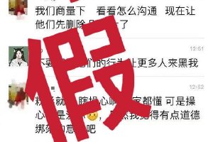Angelababy助理发文 辟谣网传聊天记录截图封面图