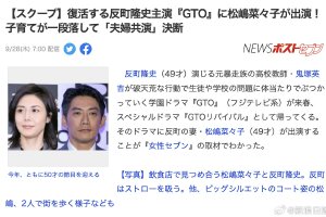 反町隆史松岛菜菜子夫妇共演《GTO》SP封面图