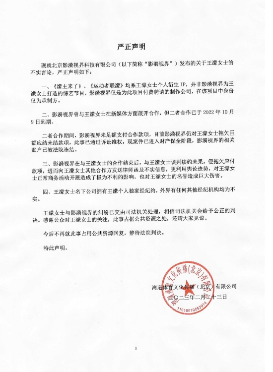 王濛方回应违约被起诉：双方合作已于去年到期