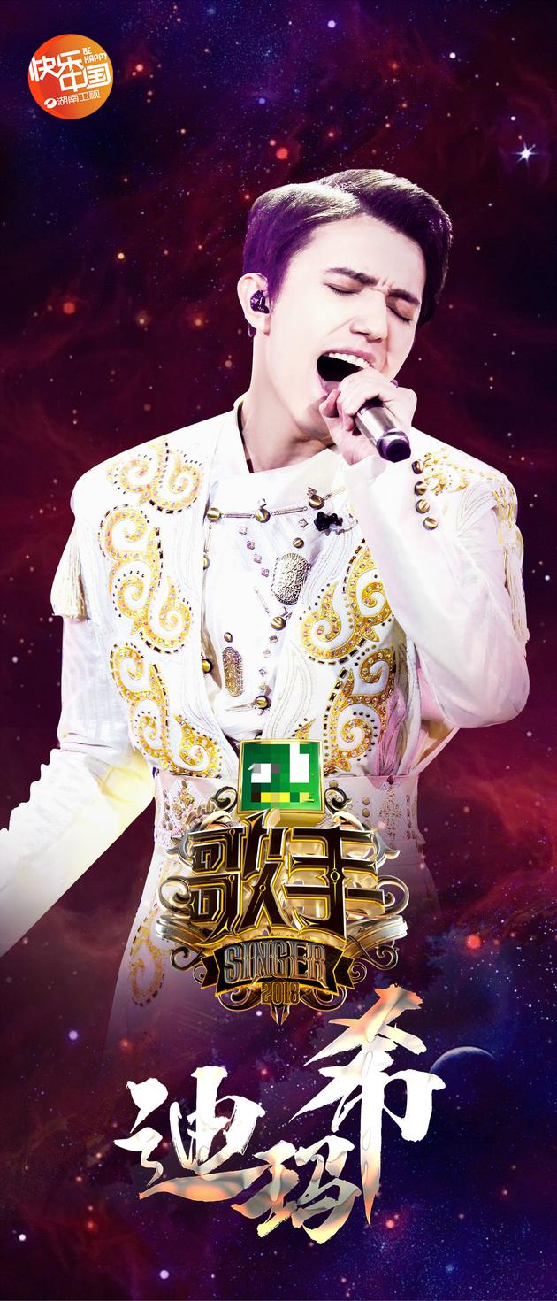 结石姐迪玛希同台飙歌