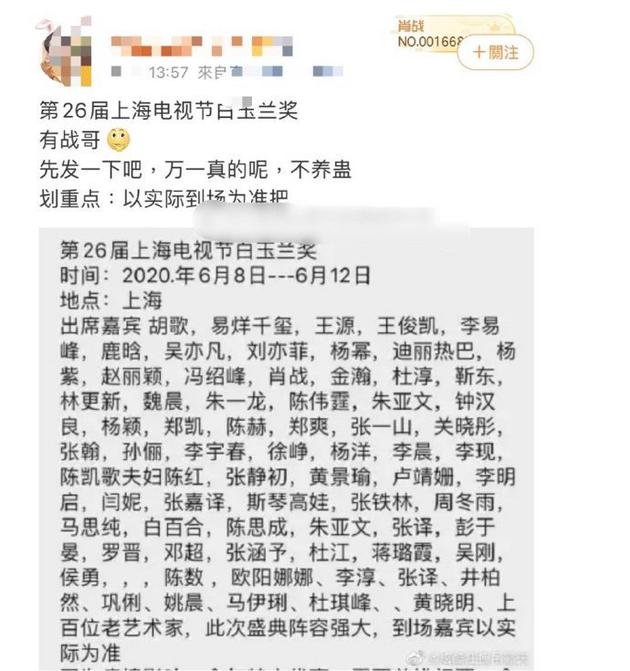 网传肖战出席上海电视节