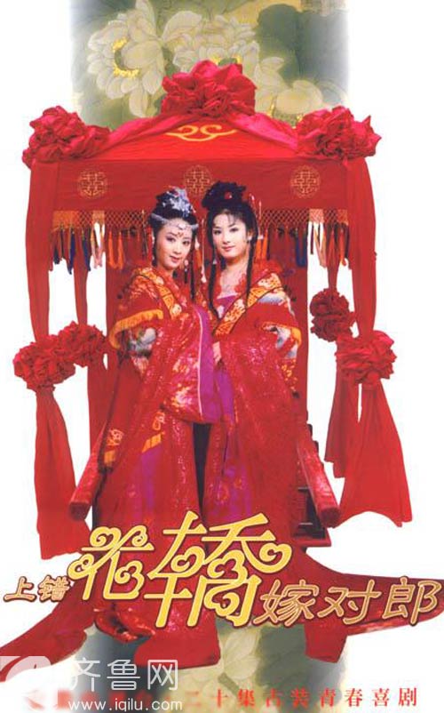 上错花轿嫁对郎资料页_娱乐资料库_新浪娱乐_新浪网