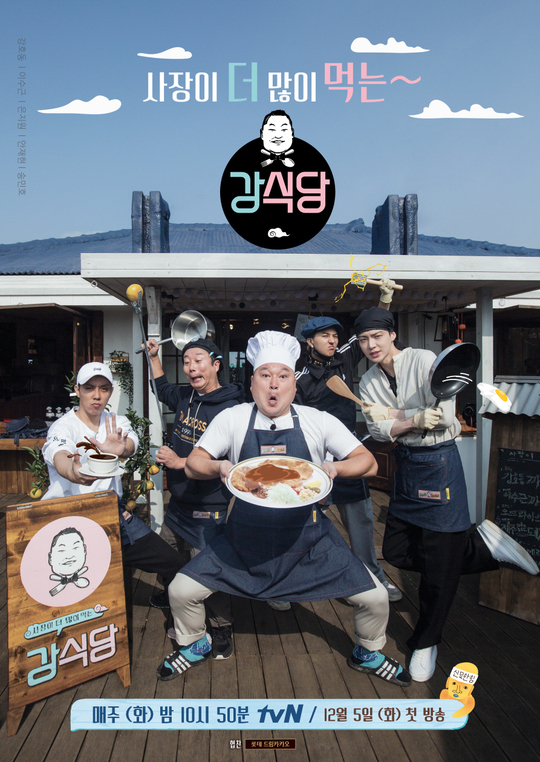 《姜食堂》第二季準備迴歸 tvN迴應拍攝日期未定