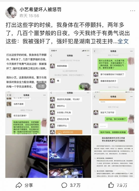 8月24日，网友小艺发文称 ，2019年她遭到主持人钱枫强奸。