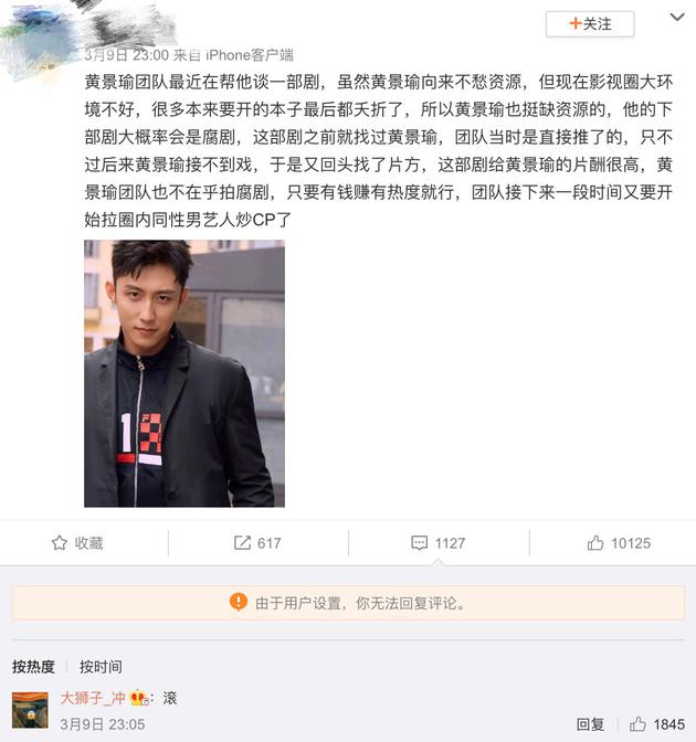 黄景瑜团队工作人员怼营销号