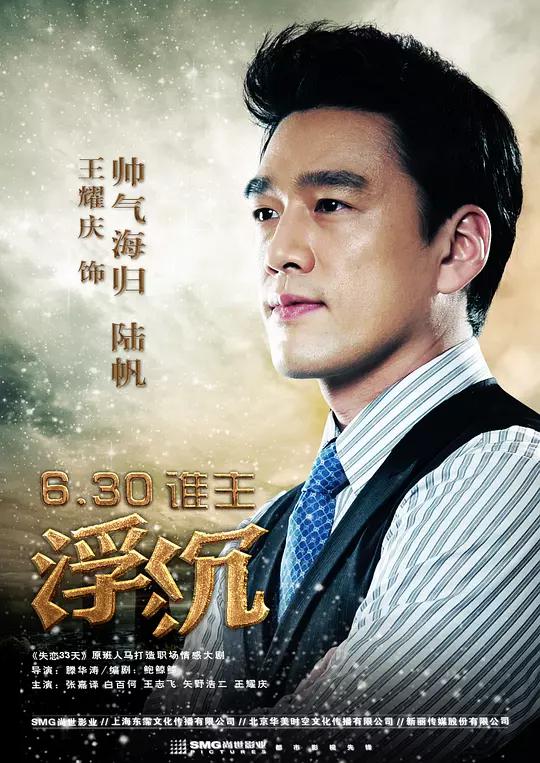 海报剧照剧情:赛思的行政助理乔莉在感情受挫后决定向总裁程轶群辞职