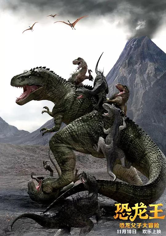恐龙王资料页_娱乐资料库_新浪娱乐_新浪网
