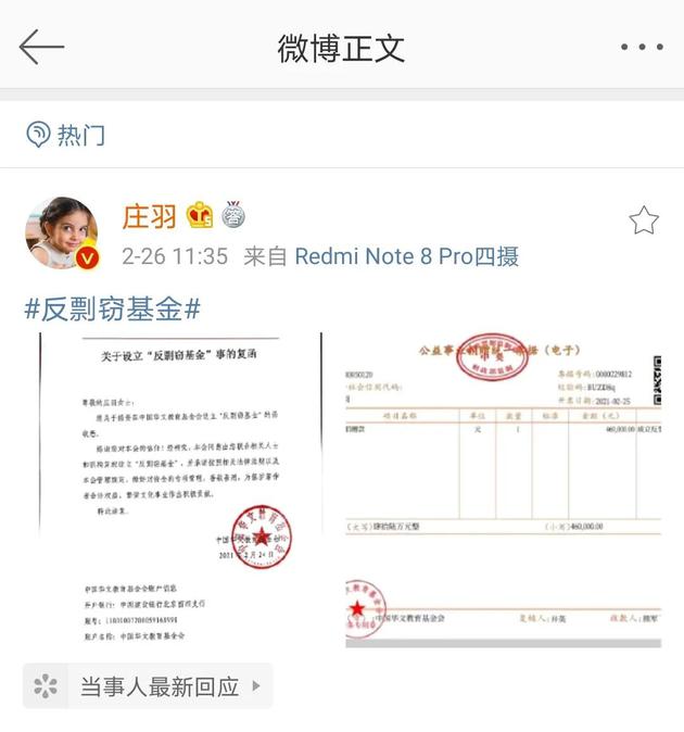 庄羽在微博晒出相关文件及捐赠发票